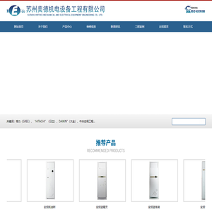 苏州美德机电设备工程有限公司_苏州美德机电设备工程有限公司